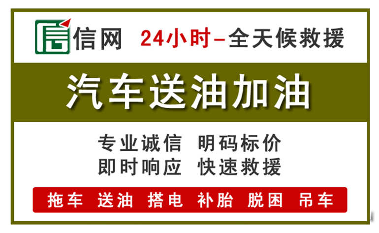 莲花附近汽车应急送油电话