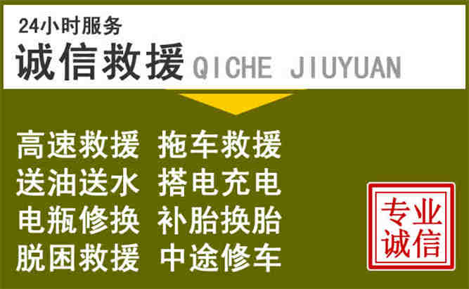 莲花24小时汽车搭电电话