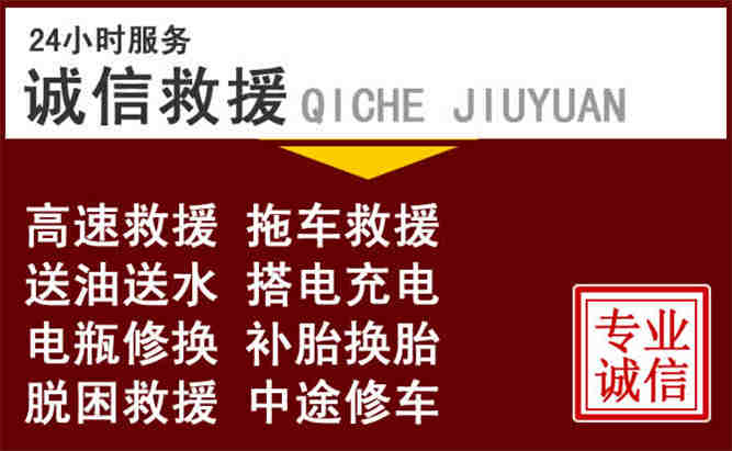 莲花24小时拖车电话